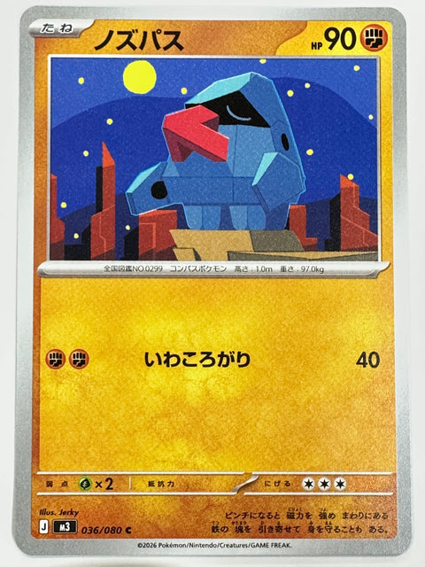 036/080 ノズパス