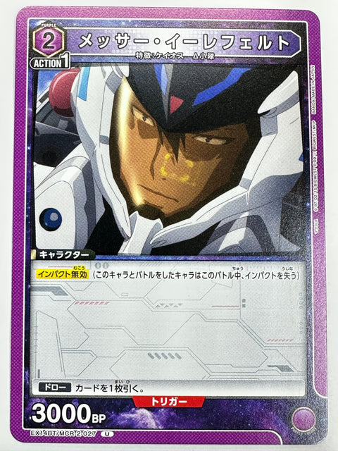 EX14BT/MCR-2-027U メッサー・イーレフェルト