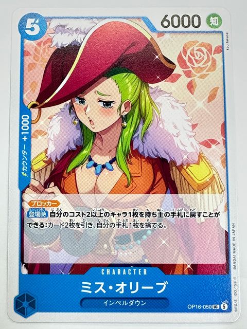 OP16-050 ミス・オリーブ