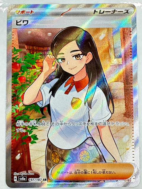 Eri SR 197/187 Terastal Festival ex SV8a Pokemon Card Japanese