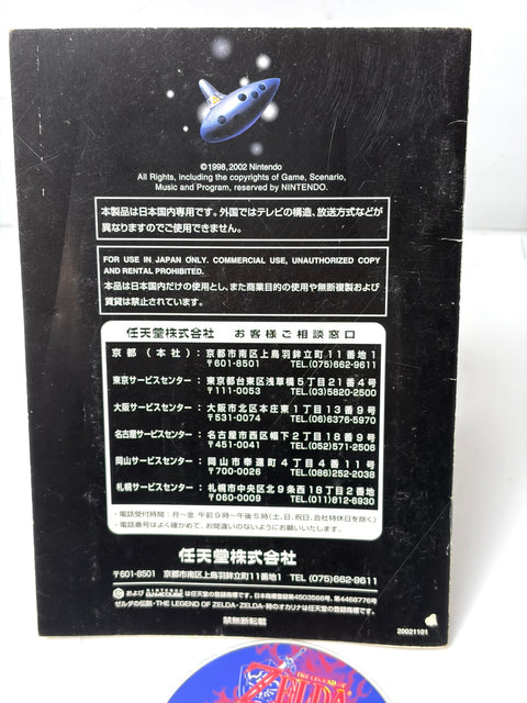 ゼルダの伝説GC 時のオカリナ/裏 ゲームキューブ 非売品 ディスク 任天堂