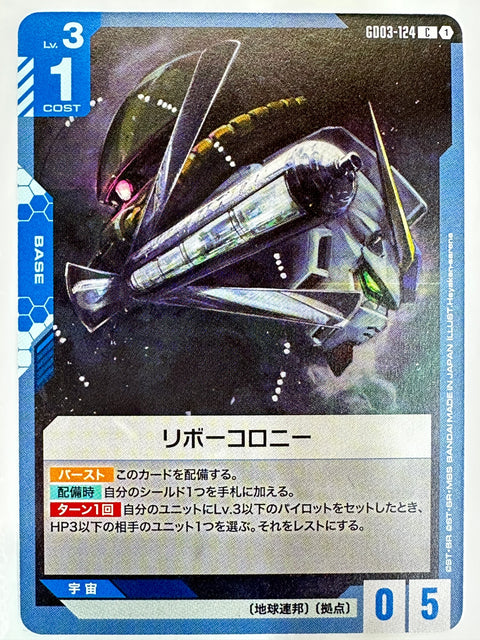 Libot Colony C GD03-124 Steel Requiem Gundam Card Japan