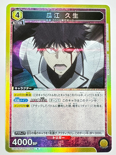 UNION ARENA - Kuki Urie - UA47BT/TKG-1-020 - R - UA47BT - Tokyo Ghoul JAPAN