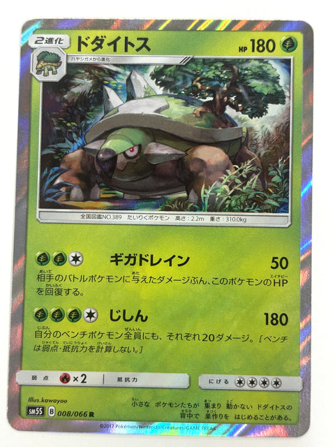 MP Torterra 008/066 Holo Rare SM5S Sun & Moon Ultra Sun Japan