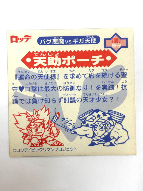 ビックリマンシール バグ悪魔VSギガ天使 天助ポーチ