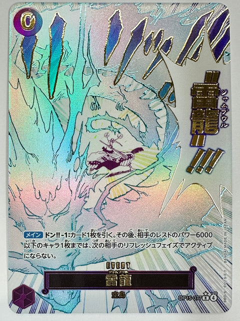 One Piece Card Thunder Dragon Parallel OP15-077 Adventure of God’s Island JAPAN