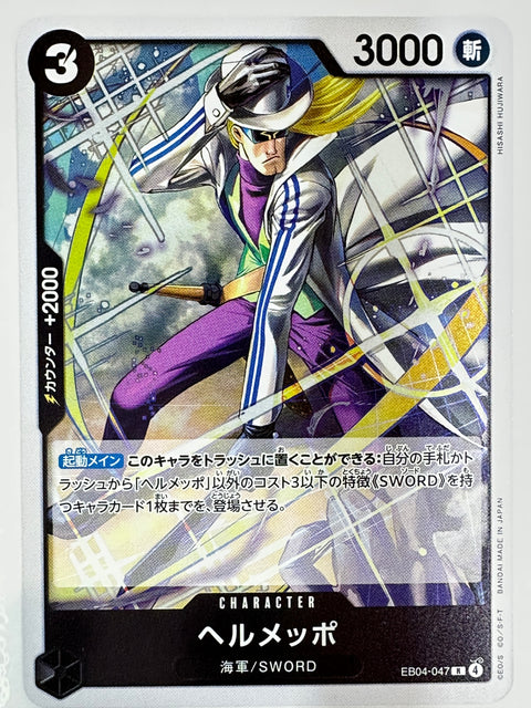 Helmeppo R EB04-047 Egghead Crisis One Piece Card Japan