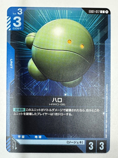 EB01-017 ハロ