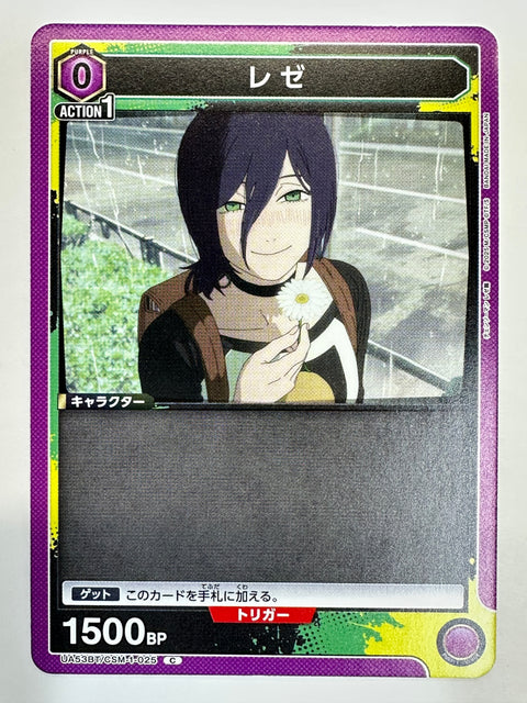 Reze C UA53BT/CSM-1-025 Chainsaw Man Union Arena Bandai JAPAN