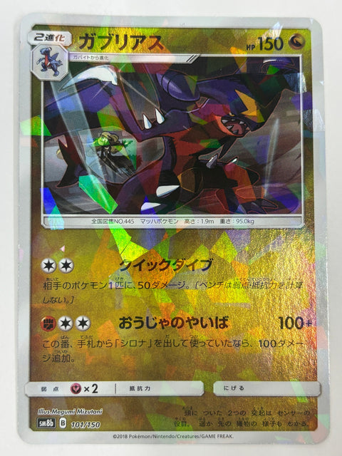 MP Garchomp SM8b 101/150 R Holo JAPAN