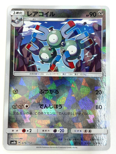 MP Pokemon Card Magneton 079/150 Shatterfoil sm8b Japan
