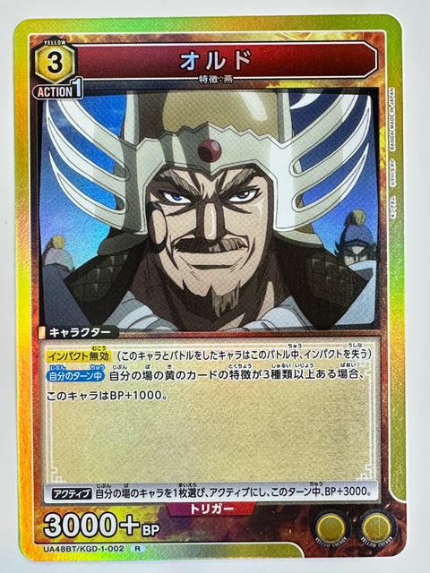 Ordo R UA48BT/KGD-1-002 Kingdom Union Arena