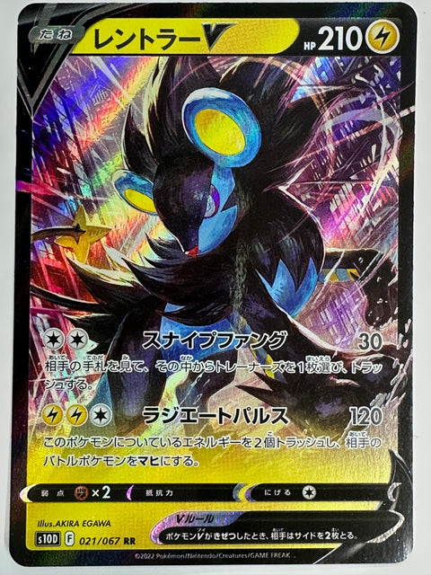 LP Pokemon Card Luxray V RR 021/067 s10D JAPAN