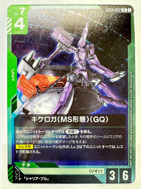 GD04-022 キケロガ(MS形態)(GQ)