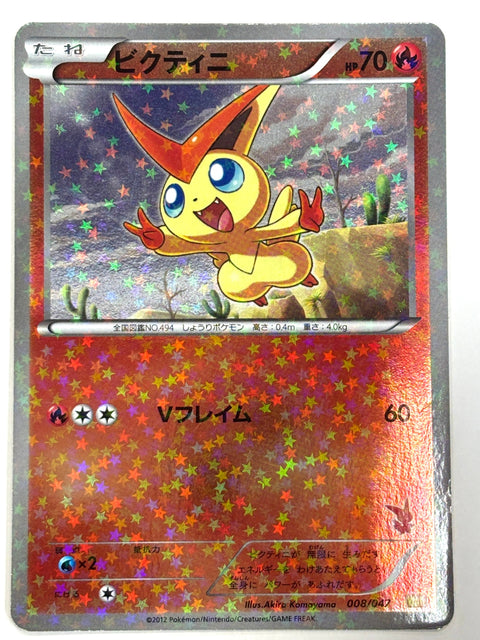 HP Pokemon Card Victini 008/047 Holo Everyone's Exciting Battle 2012 Japan