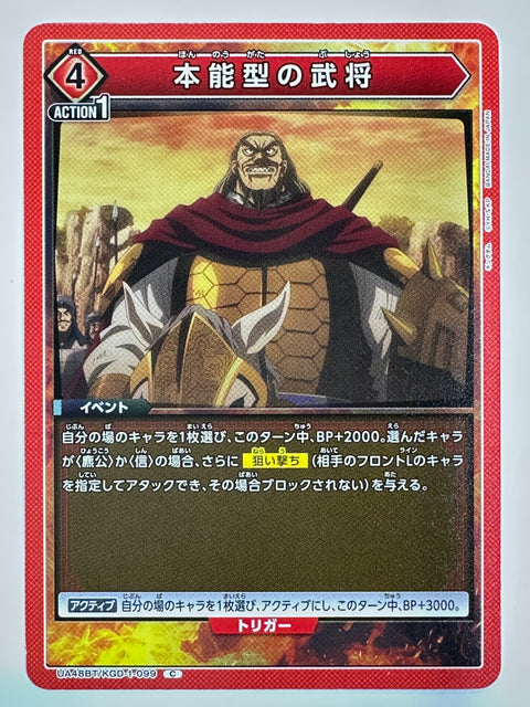 Instinctive General C UA48BT/KGD-1-099 Kingdom Union Arena