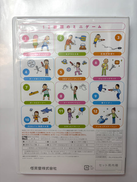 Wiiリモコンプラス バラエティパック