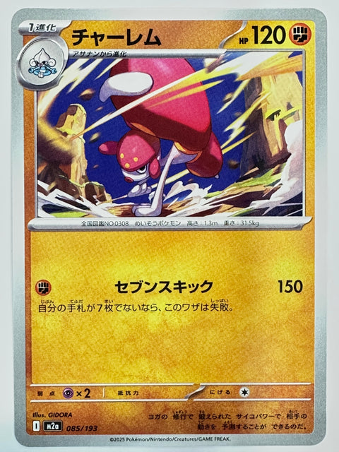 Pokemon Card Medicham U M2a Mega Dream ex JAPAN