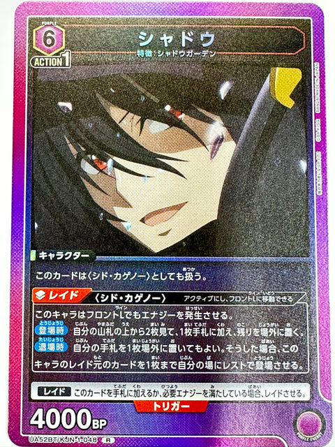 Shadow R UA52BT/KJN-1-048 The Eminence in Shadow Bandai Union Arena JAPAN