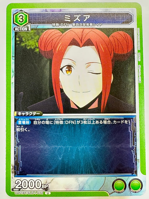 UA51BT/SLG-1-072U ミズア