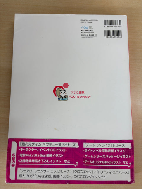 つなこ画集 -Conserves-