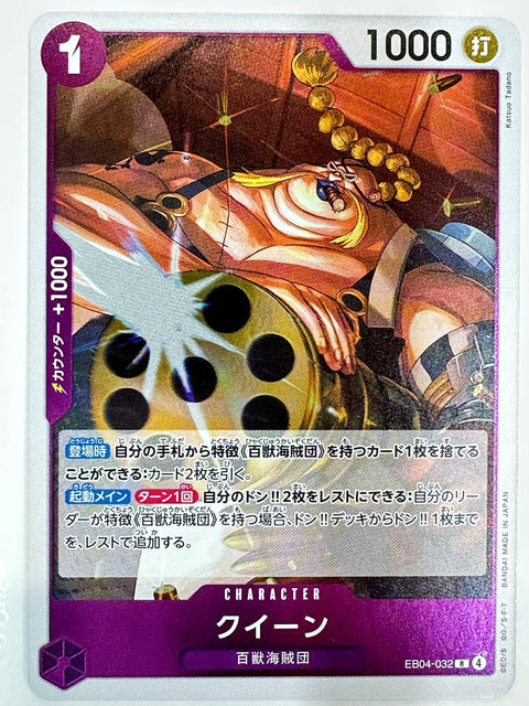 Queen R EB04-032 Egghead Crisis One Piece Card Japan