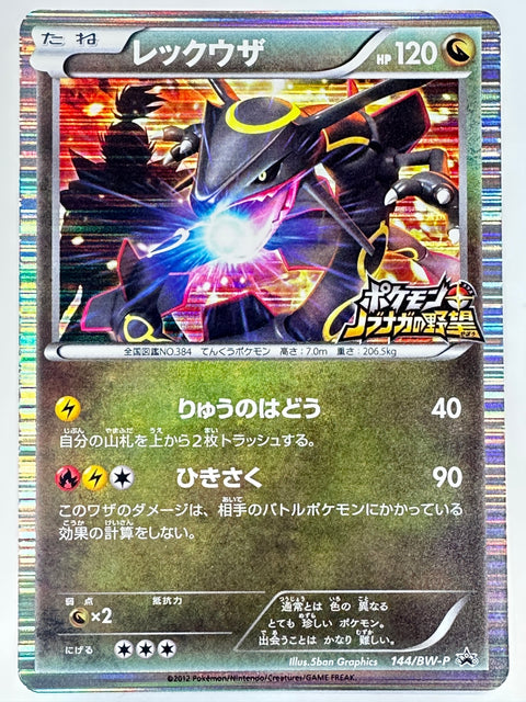 MP Pokemon Card Rayquaza 144/BW-P Nobunaga's Ambition Promo YR67 JAPAN