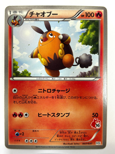 MP Pokemon Card Pignite 007/037 (Bottom Right Card 16) JAPAN
