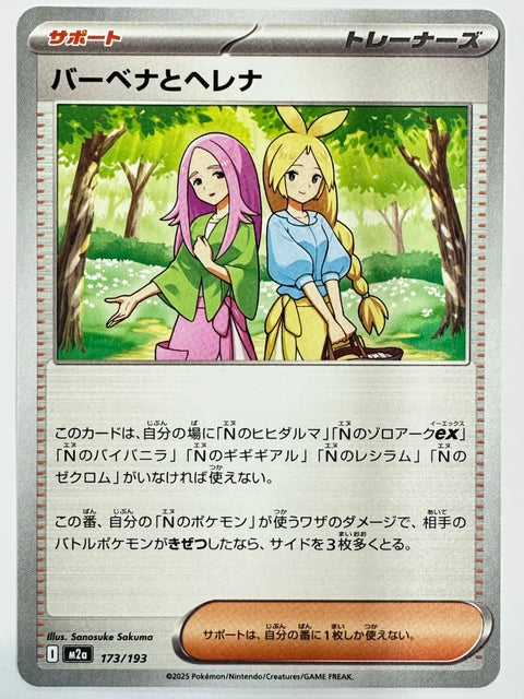 Pokemon Card Verbena & Helena 173/193 U M2a MegaDream ex JAPAN