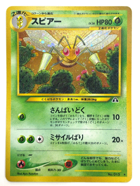 MP Pokemon Card Beedrill R No.015 LV36 HP80 OLDBACK JAPAN