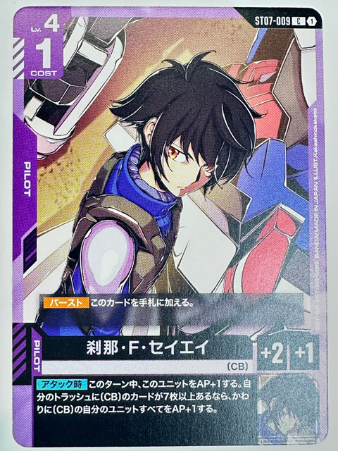 Gundam Card Setsuna F Seiei C ST07-009 Celestial Drive Japan