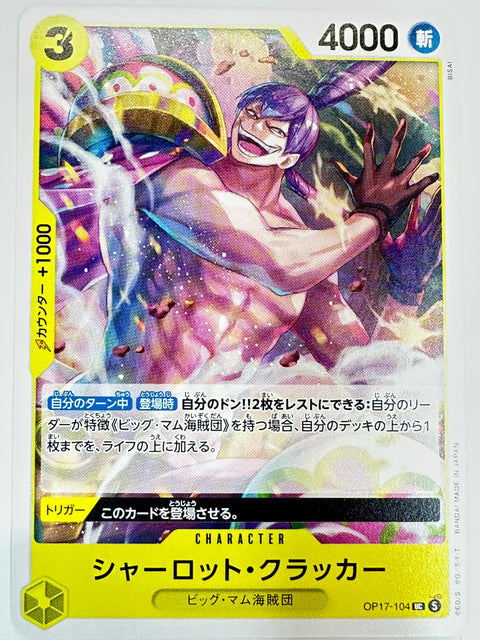 OP17-104 シャーロット・クラッカー