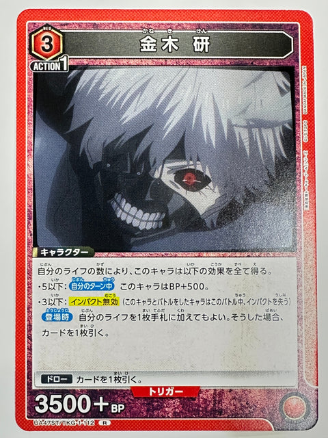 Union Arena Ken Kaneki TKG-1-112 R JAPAN