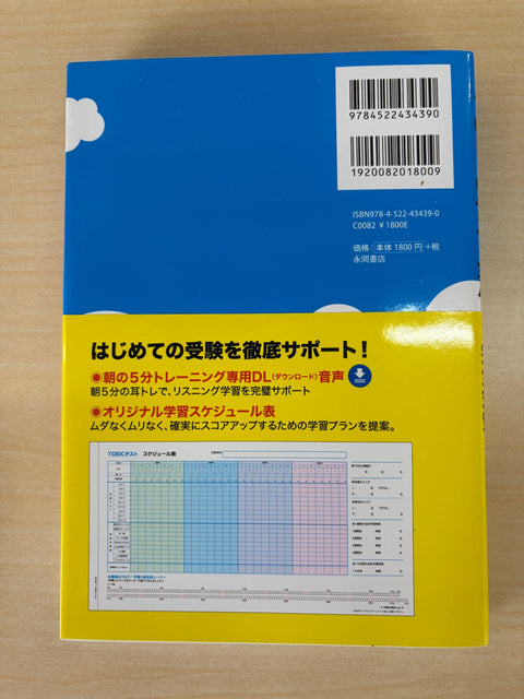 はじめてでも600点ごえ! TOEICテスト全パート完全対策 新形式問題対応