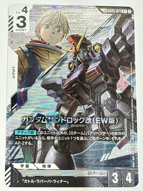 GD05-071 ガンダムサンドロック改(EW版)