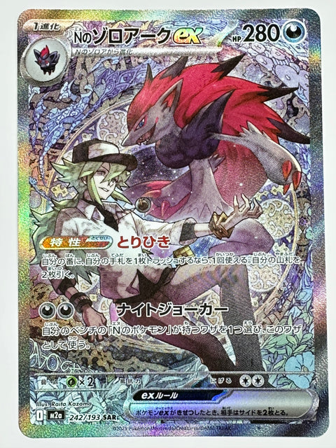 Pokemon Card N’s Zoroark ex SAR 242/193 M2a MegaDream ex JAPAN
