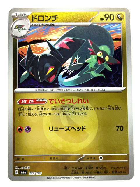 Pokemon Card 133/193 Drakloak Mirror Energy Pattern MegaDream ex M2a JAPAN