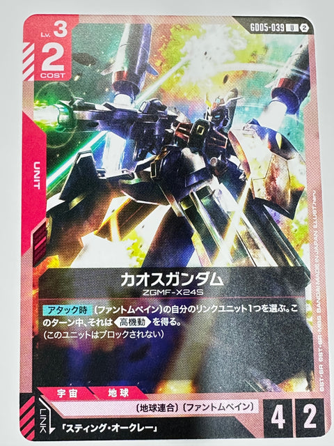 GD05-039 カオスガンダム