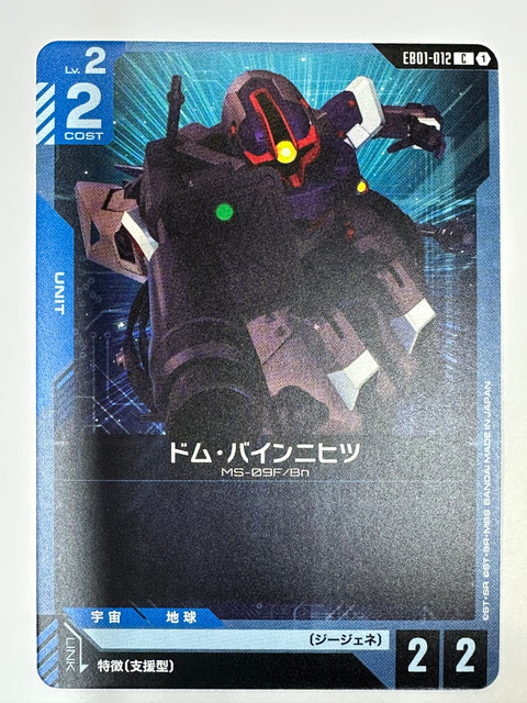 EB01-012 ドム・バインニヒツ