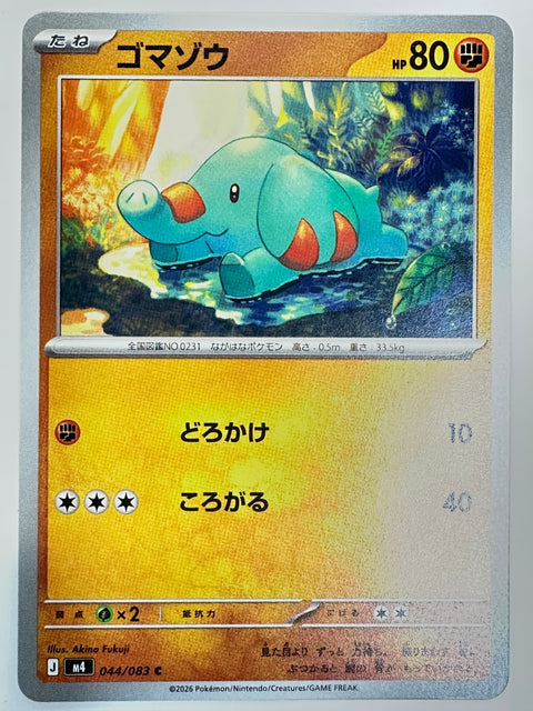 044/083 ゴマゾウ