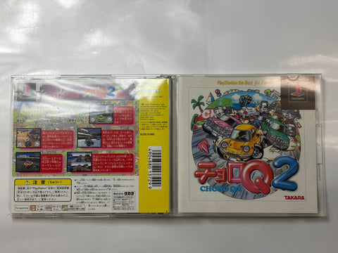 チョロQ2 ベスト