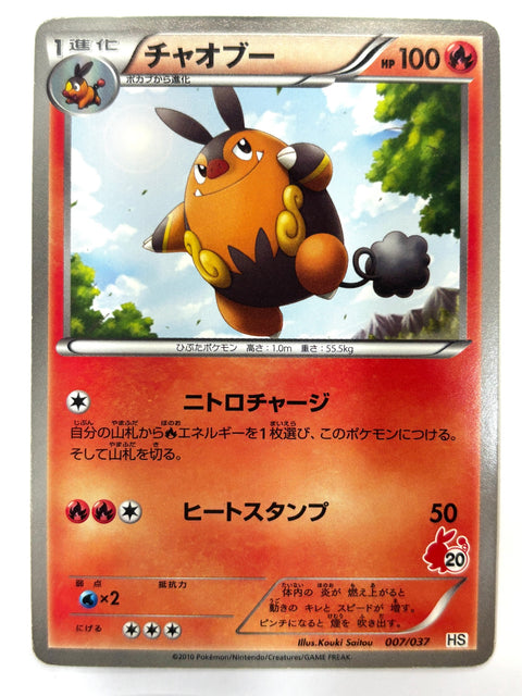 MP Pokemon Card Pignite 007/037 (Bottom Right Card 20) JAPAN