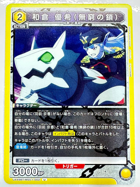 Mato Seihei no Slave Wakura Yuki U UA49BT/MSS-1-002 Union Arena JAPAN