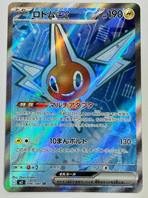 LP Rotom ex SR 096/080 M2 Pokemon Card Japan