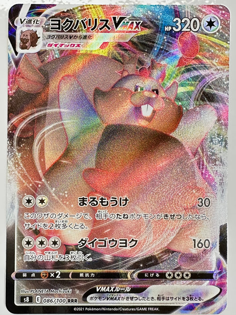 Greedent VMAX RRR 086/100 S8 Fusion Arts - Pokemon Card Japanese