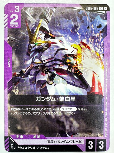 Gundam Endymion C GD03-068 Steel Requiem Gundam Card Japan