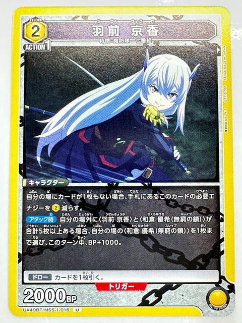 Mato Seihei no Slave Uzen Kyoka U UA49BT/MSS-1-016 Union Arena JAPAN