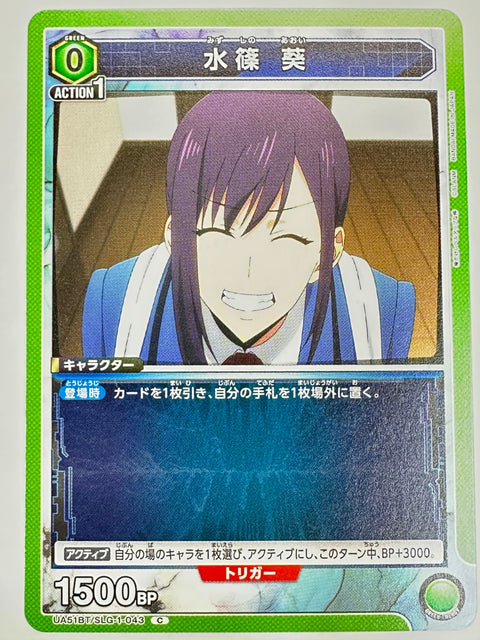 UA51BT/SLG-1-043C 水篠 葵