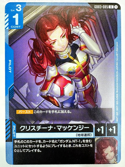 Christina Mackenzie U GD03-085 Steel Requiem Gundam Card Japan