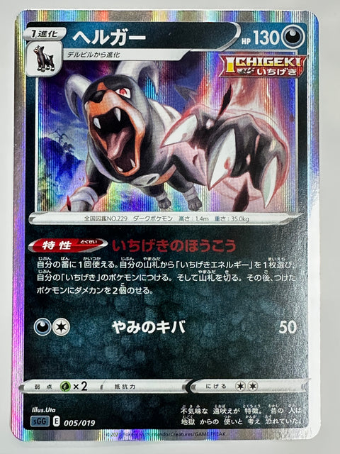 LP Pokemon Card Houndoom R 005/019 SGG JAPAN